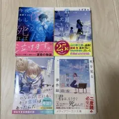 メディアワークス文庫 4冊セット