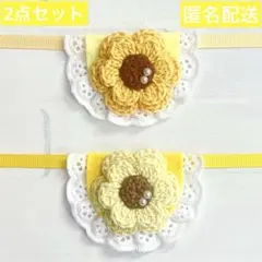 いつぬい ぬい用 立体 ひまわり スタイ よだれかけ 黄色 2点セット モンぬいのサムネイル