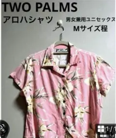 ☆TWOPALMS☆トゥーパームス☆アロハシャツ　メンズS〜Mサイズ 男女兼用