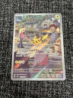 ピカチュウ AR SV2a ポケモンカード151