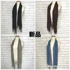 ストール　4点まとめ売りセット　春夏向け　メッシュ　茶色　黒　青　ブルー