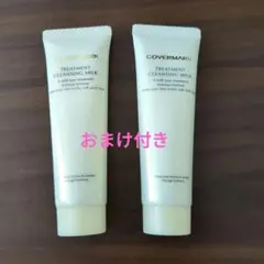 カバーマーク トリートメント クレンジング ミルク 30g 二つとおまけのサムネイル