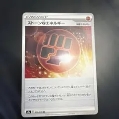 ストーン闘エネルギーのサムネイル