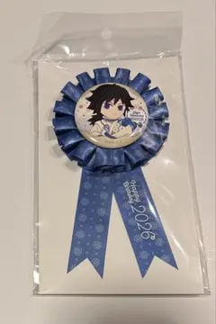 鬼滅の刃　冨岡義勇　誕生祭2026 バースデー　 ロゼット　缶バッジ
