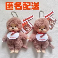 モンチッチ　ご当地モンチッチ　群馬限定モンチッチ　マスコット　セット
