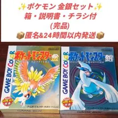 【完品セット】ポケットモンスター 金・銀 ゲームボーイ 動作確認済 箱説明書付き