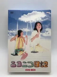 2025年最新】ニコニコ日記 dvd-boxの人気アイテム - メルカリ