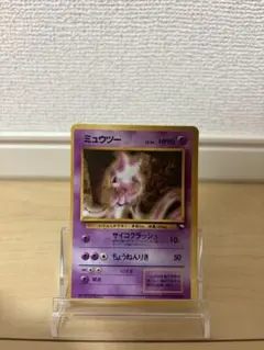 ARS 鑑定品 ポケモンカード ミュウツー 旧裏 ◇ 拡張シート第1弾(青版