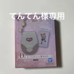 未開封　一番くじ プリキュア　Ａ賞ポーチ D賞 カードコミューン型ホルダー