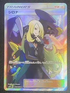 シロナ SR ウルトラシャイニー