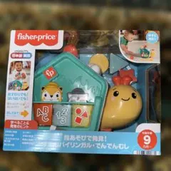 【Fisher-Price】すすむバイリンガルでんでんむしのサムネイル