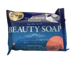 新品★シャボン玉浴用 Premium ビューティーソープ 無添加 100g