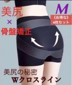 【お得品4枚】薄型美尻ガードル　骨盤矯正ショーツ　補正下着　産後ダイエットベイM