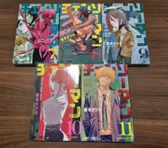 第一部・公安編/後半マキマ編【7巻～11巻セット】チェンソーマン　藤本タツキ①