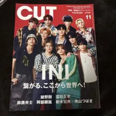 CUT 2023年 11月号 INI