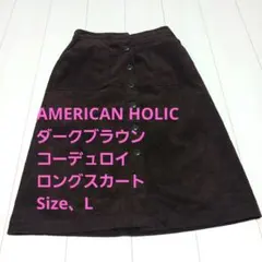 AMERICAN HOLIC　コーデュロイ　スカート　Size.L　最終価格