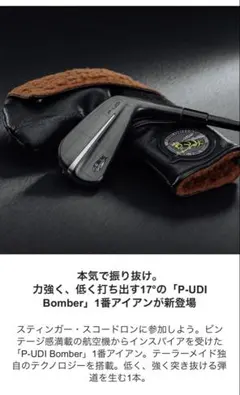 新品 テーラーメイド P-UDI ボマー ドライビングアイアン 日本正規品のサムネイル