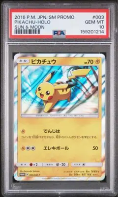 2026年最新】ピカチュウ プロモ SM-P 224 PSA10の人気アイテム - メルカリ