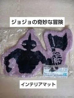 G賞 アレッシーのダイカットマット セト神 ジョジョの奇妙な冒険