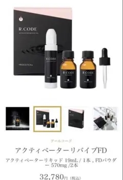 メソシューティカル アールコード R.CODE アクティベーターリバイブFD