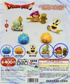 ドラゴンクエスト メダパニでこんらん！モンスターフィギュア