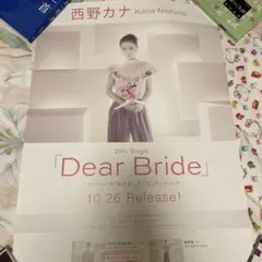 西野カナ　ポスター　レア