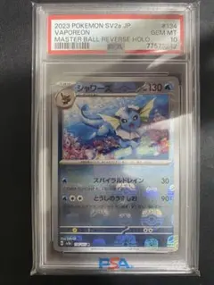 サンダース　シャワーズ　マスターボールボミラー　PSA10 PSA10鑑定済〕シャワーズ(マスターボールミラー)【R】{134/165}