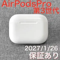【綺麗】 Apple AirPods Pro 第3世代 充電ケース