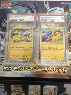 と*か様 ピカチュウ げきとうスパーク PSA9 2枚セット