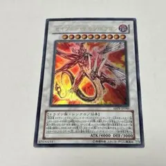 遊戯王　セイヴァーデモンドラゴン　初版　ABPF ウルトラ　H28