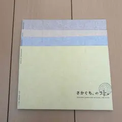 坂口健太郎 さかぐち、のコト。 会報 - メルカリ