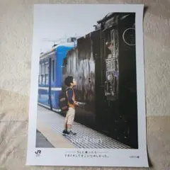 JR東日本 your SL story 特大ポスター B1サイズ 非売品