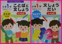 ★ドリル:2冊 小学:1年,2年 or 3年：漢字 算数 or 入学準備