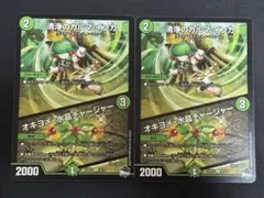 デュエマ　清浄のカルマインカ　２枚　②