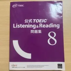 2025年最新】toeic 公式問題集 8の人気アイテム - メルカリ