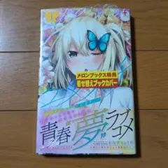 ユメオチ～ユメで僕らは恋にオチる～ 1