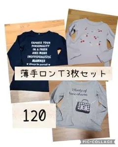 長袖tシャツ 120