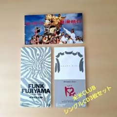 米米クラブ / 浪漫飛行（西日本版） cd709024 - メルカリ