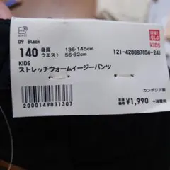 UNIQLO キッズ ストレッチウォームイージーパンツ 140