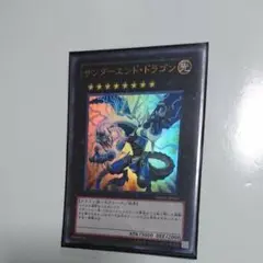 遊戯王 サンダーエンドドラゴン  ウルトラ