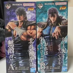 北斗の拳　一番くじ　A賞　ケンシロウ　B賞　レイ　フィギュアセット