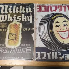 Nikka Whisky & ヨコハマタイヤ　レトロサイン ブリキ看板2枚セット