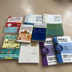 大学受験 英語参考書 問題集セット 語学学習のサムネイル