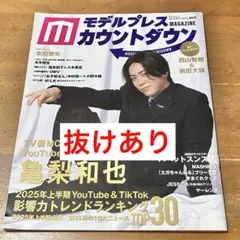 モデルプレスカウントダウン　vol.11