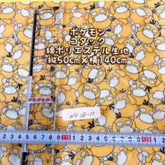 ポケモンゲーム柄コダック綿ポリエステル生地50cm×140cm NO.28-11