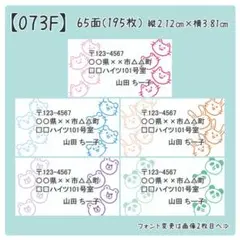 【073F】差出人シール