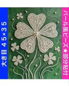 ダイヤモンドアートキットT-331クローバー ビーズ アート ハンドメイド
