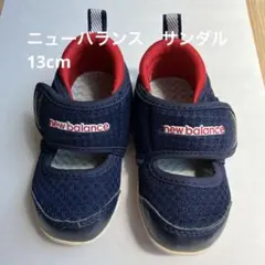 ニューバランス　サンダル　13cm