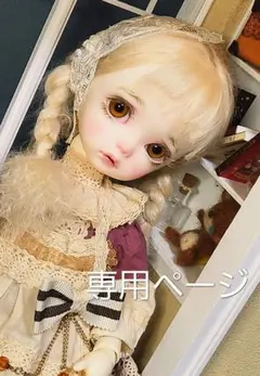 【mamepo☆様】ドールボアウィッグ imda3.0 sdm 約8インチ