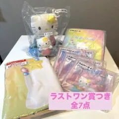 ハローキティ1番くじ　ラストワン賞付7点セット